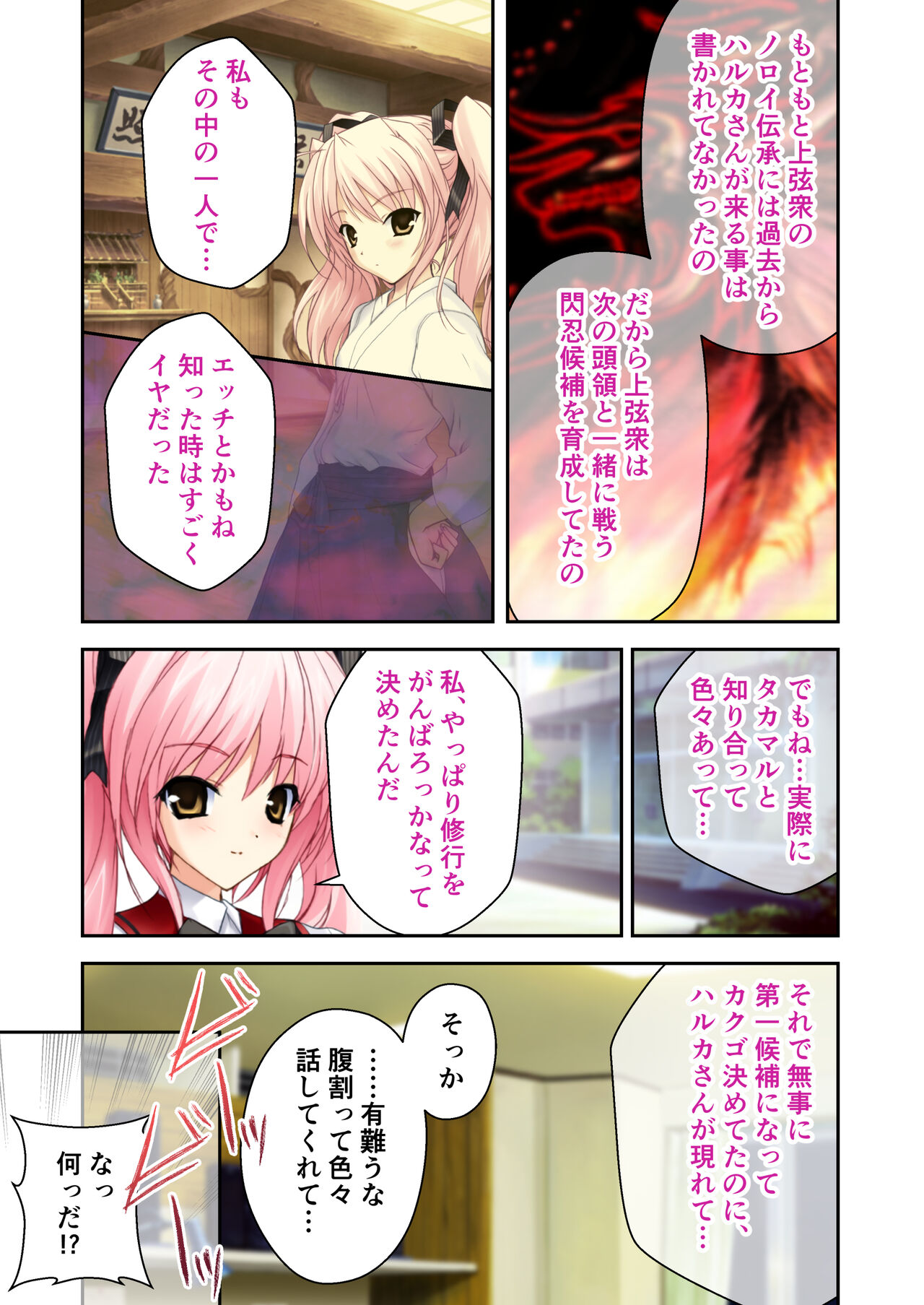 超昂閃忍ハルカ デジカルコミカライズ ～龍の力の継承者と美女三忍～ モザイクコミック総集編 - Page 36