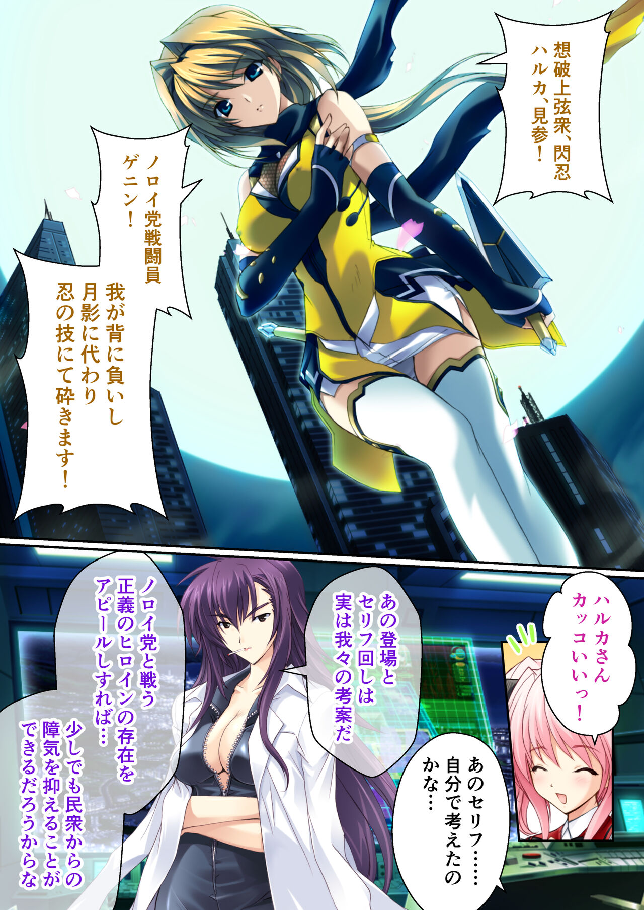 超昂閃忍ハルカ デジカルコミカライズ ～龍の力の継承者と美女三忍～ モザイクコミック総集編 - Page 38