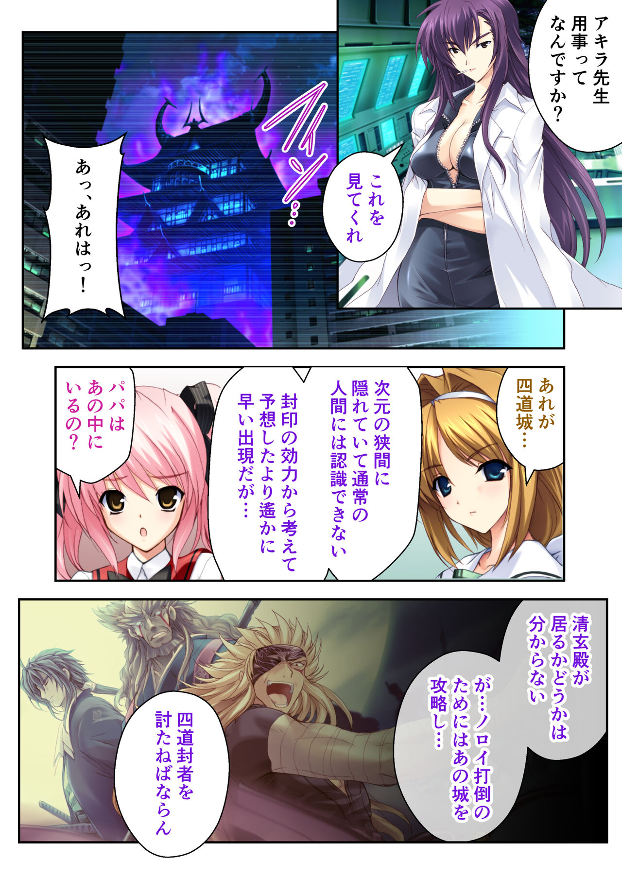 超昂閃忍ハルカ デジカルコミカライズ ～龍の力の継承者と美女三忍～ モザイクコミック総集編 - Page 57