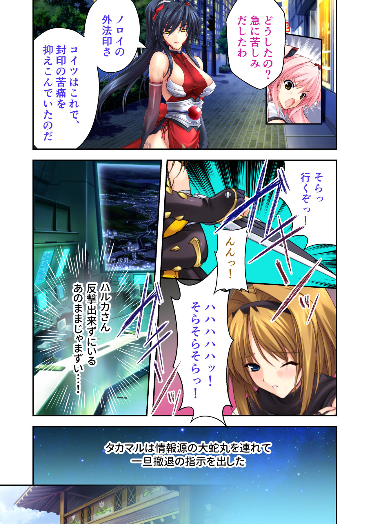 超昂閃忍ハルカ デジカルコミカライズ ～龍の力の継承者と美女三忍～ モザイクコミック総集編 - Page 62