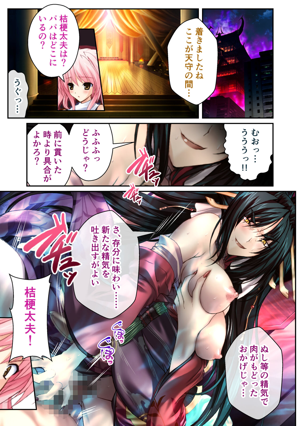 超昂閃忍ハルカ デジカルコミカライズ ～龍の力の継承者と美女三忍～ モザイクコミック総集編 - Page 76