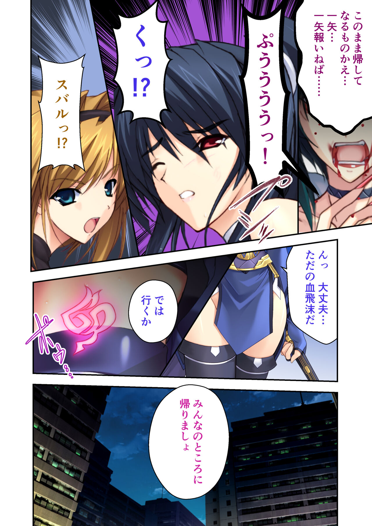 超昂閃忍ハルカ デジカルコミカライズ ～龍の力の継承者と美女三忍～ モザイクコミック総集編 - Page 81