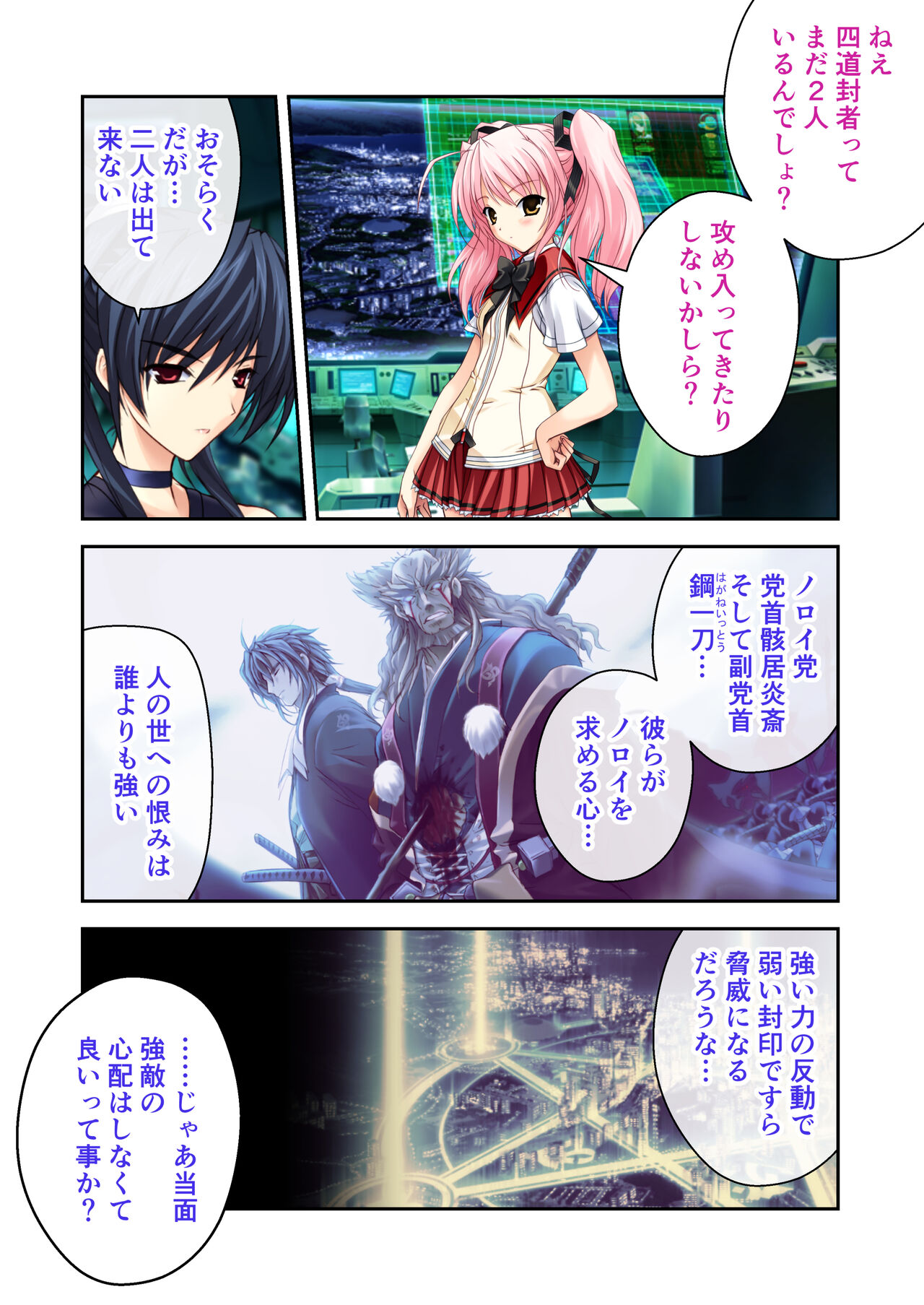 超昂閃忍ハルカ デジカルコミカライズ ～龍の力の継承者と美女三忍～ モザイクコミック総集編 - Page 89