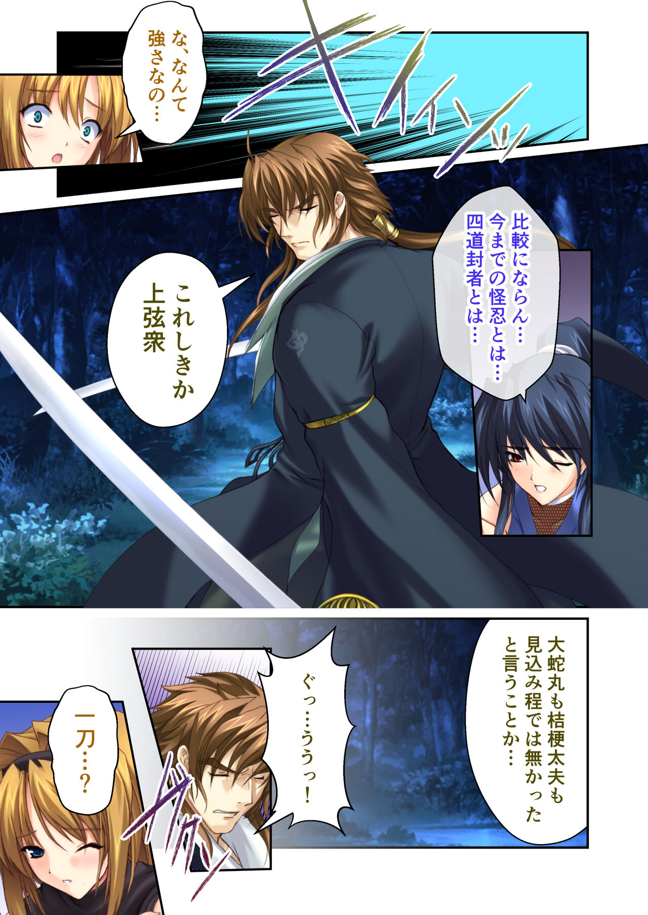 超昂閃忍ハルカ デジカルコミカライズ ～龍の力の継承者と美女三忍～ モザイクコミック総集編 - Page 96