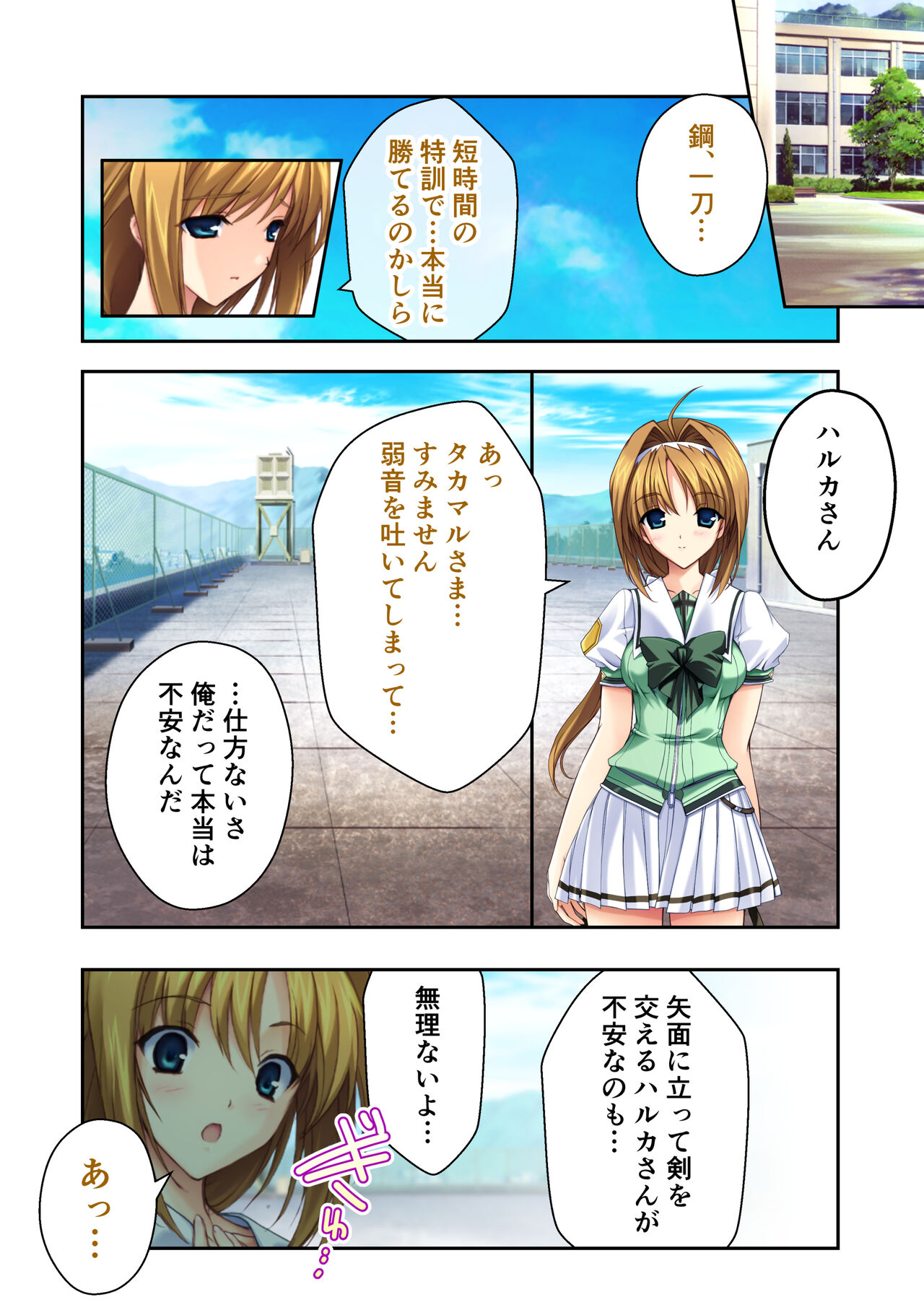 超昂閃忍ハルカ デジカルコミカライズ ～龍の力の継承者と美女三忍～ モザイクコミック総集編 - Page 99