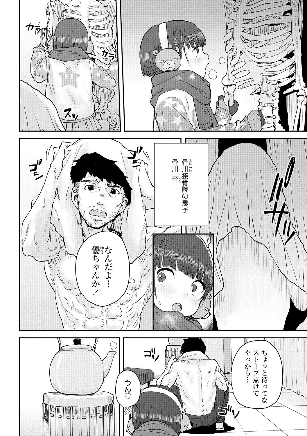 Papa, Doushita no? - Page 186