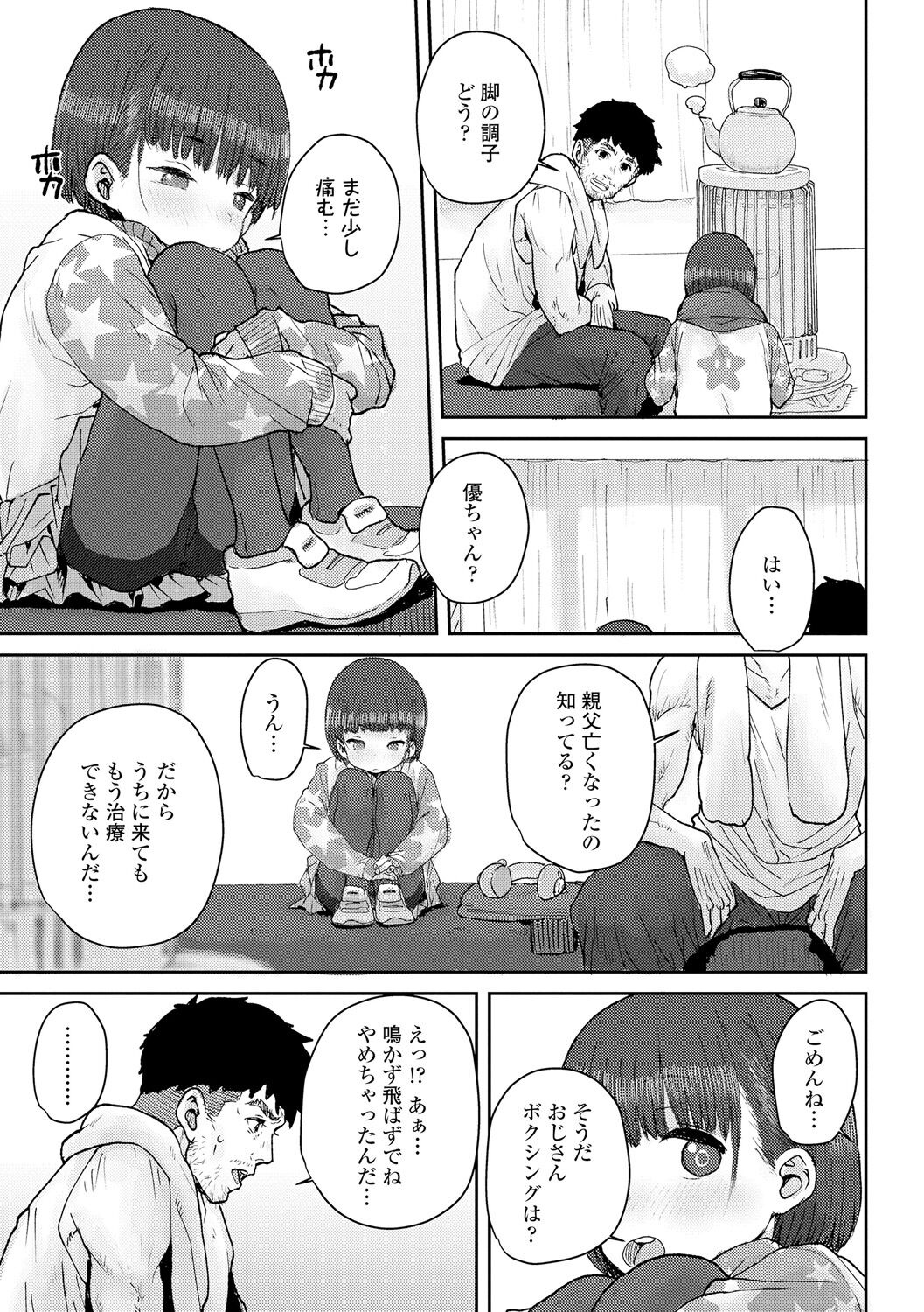 Papa, Doushita no? - Page 187