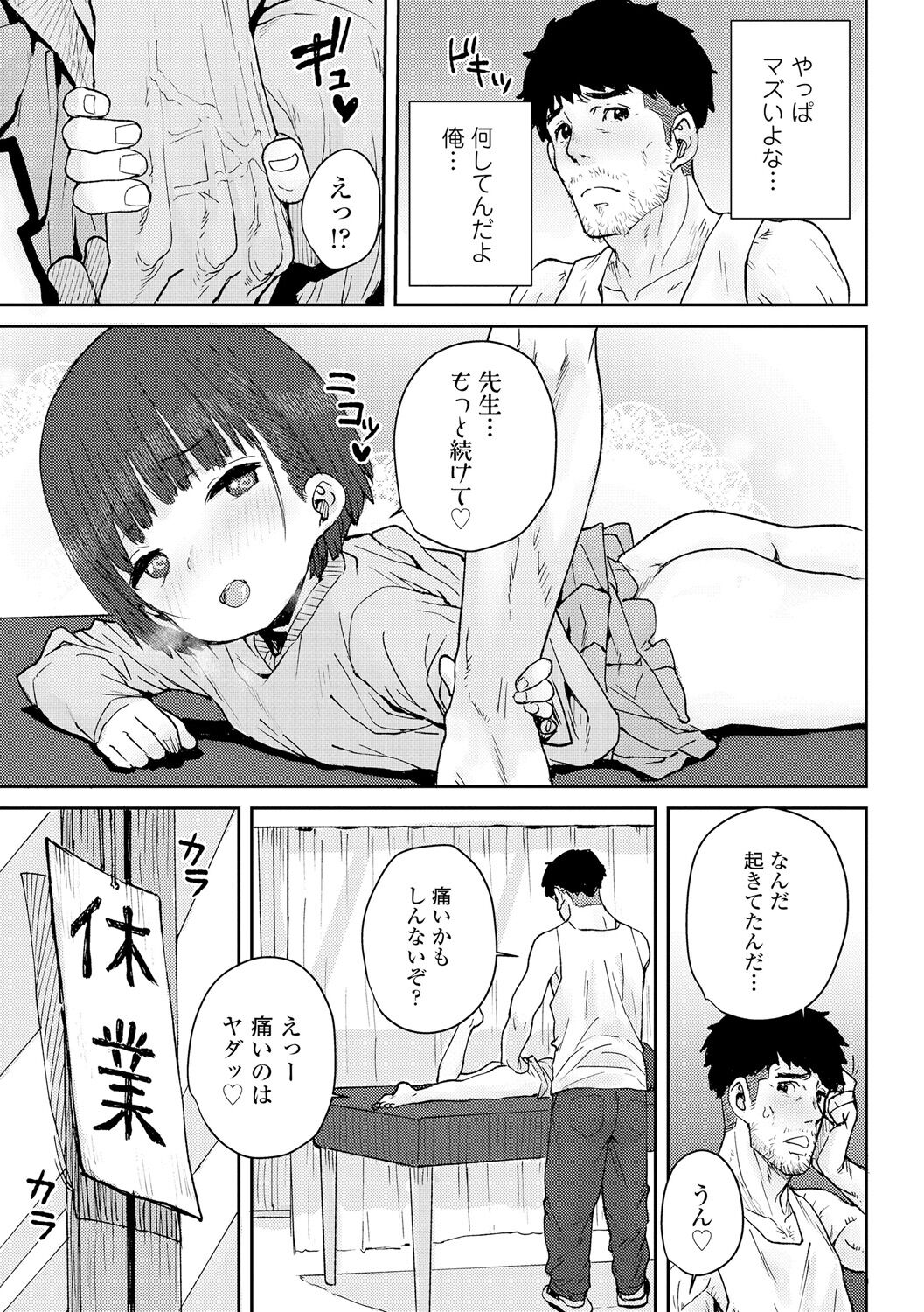 Papa, Doushita no? - Page 193