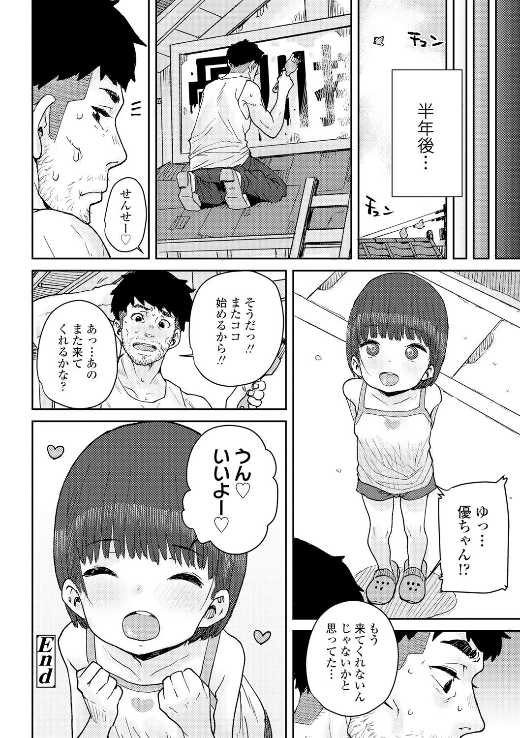 Papa, Doushita no? - Page 208