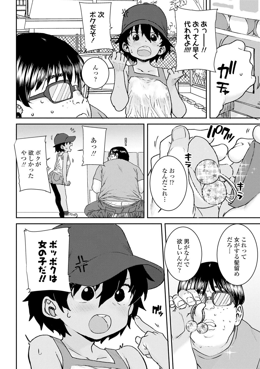 Papa, Doushita no? - Page 32