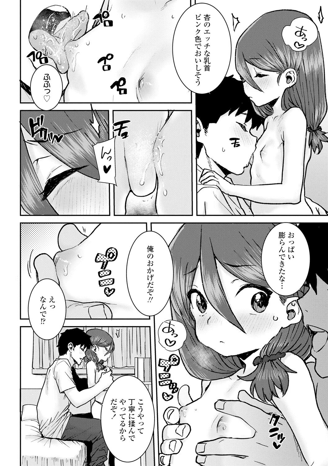 Papa, Doushita no? - Page 70