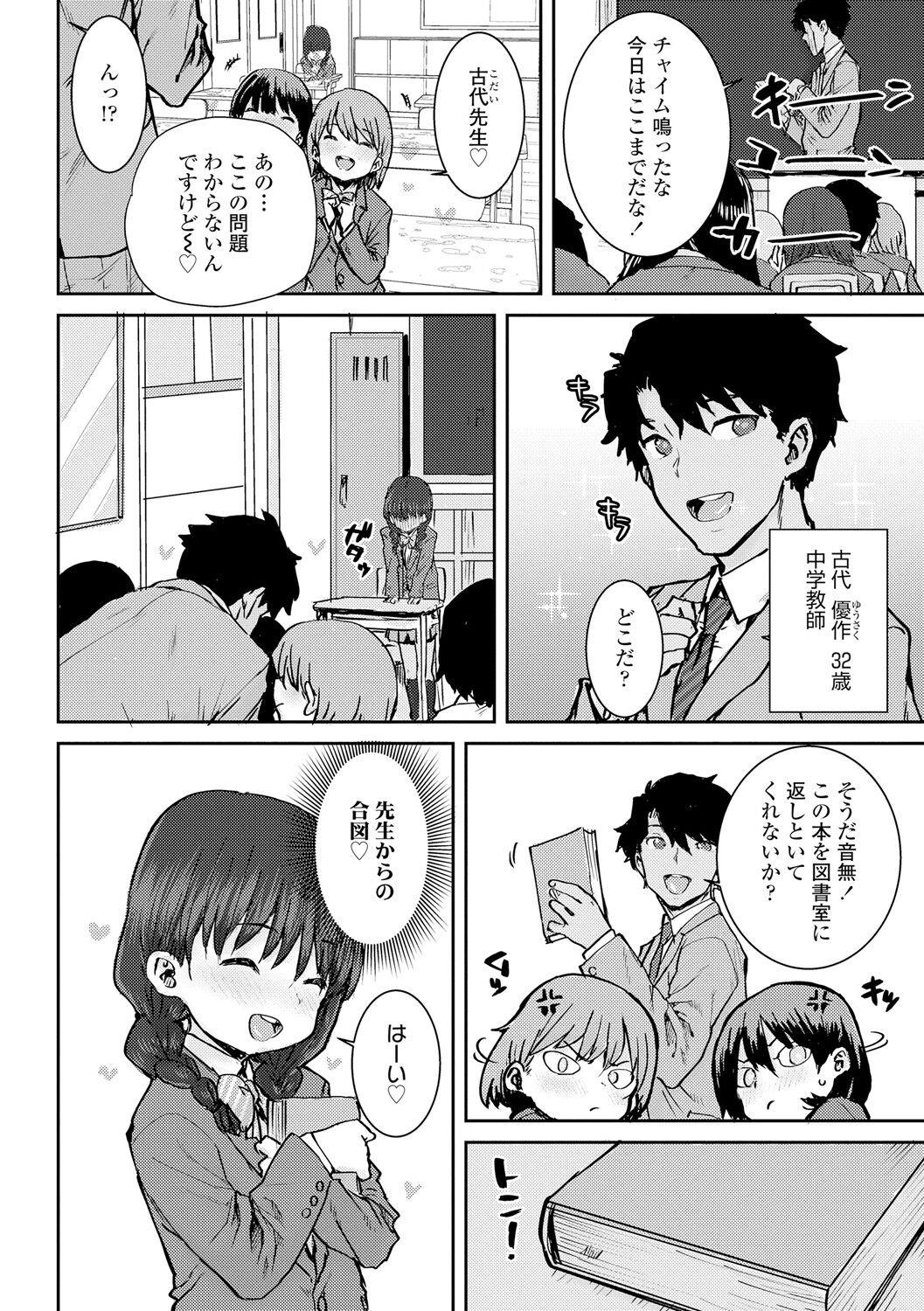 Papa, Doushita no? - Page 84