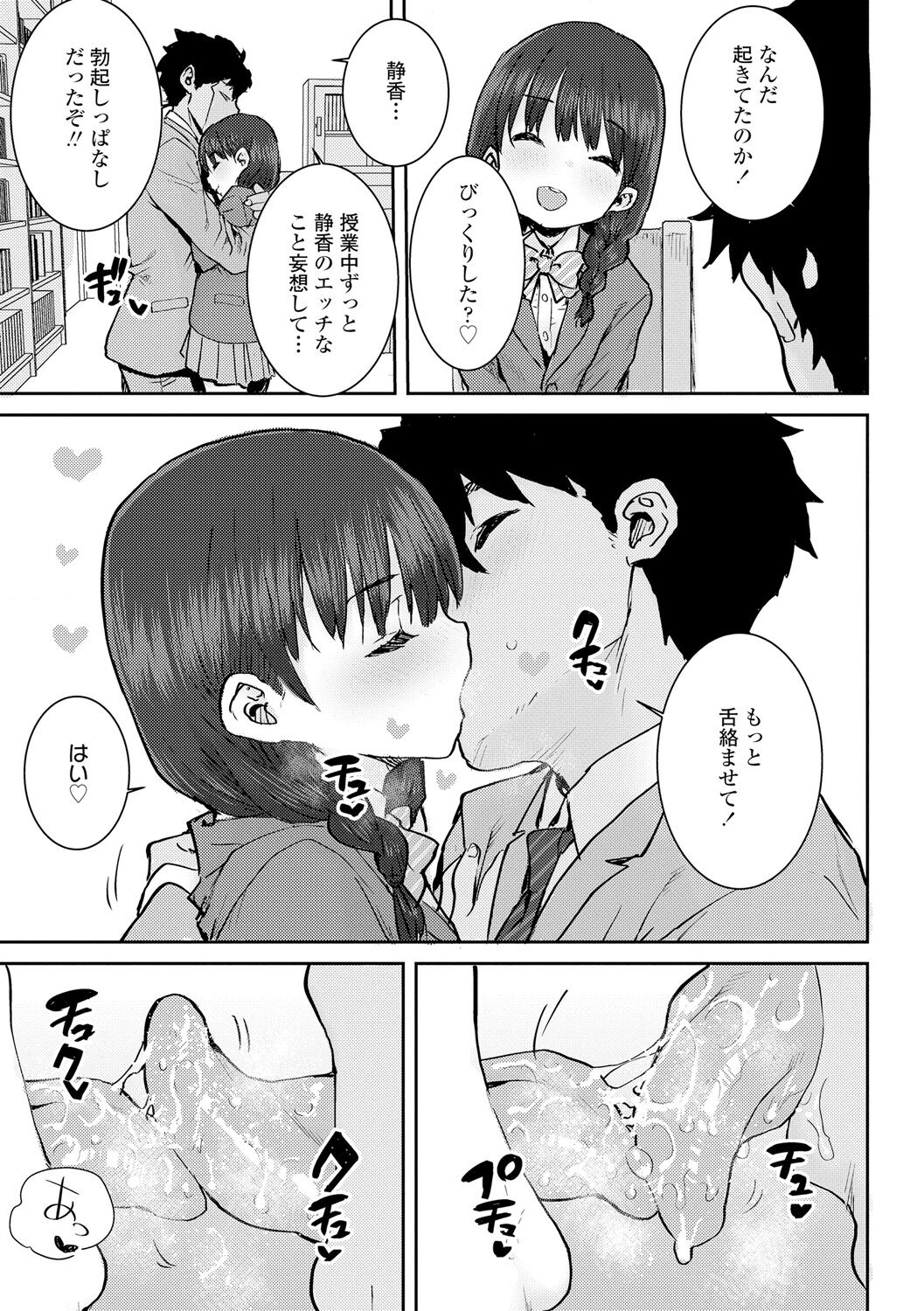 Papa, Doushita no? - Page 87