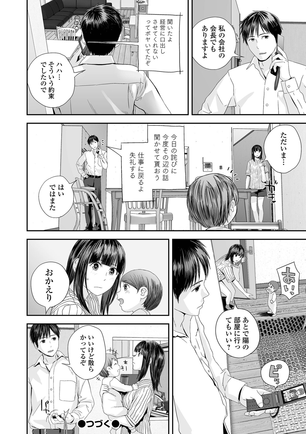 COMIC Shigekiteki SQUIRT!! Vol. 35 - Page 70