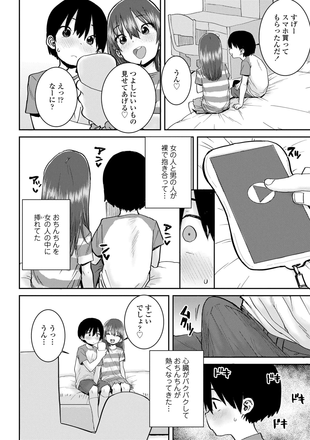Papa, Doushita no? - Page 110