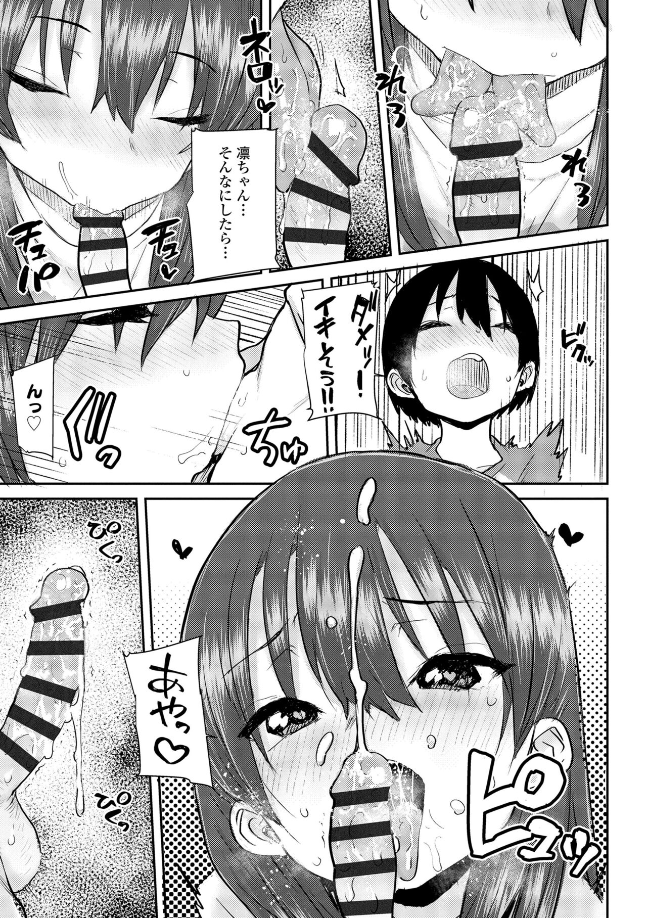 Papa, Doushita no? - Page 115