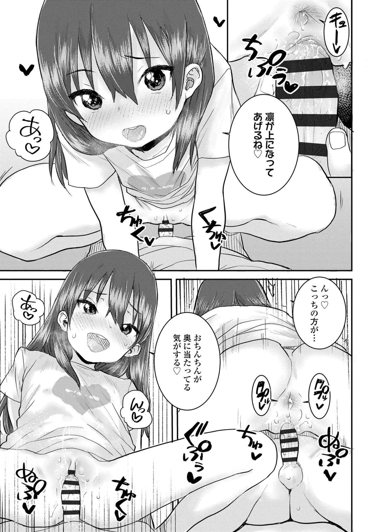 Papa, Doushita no? - Page 123