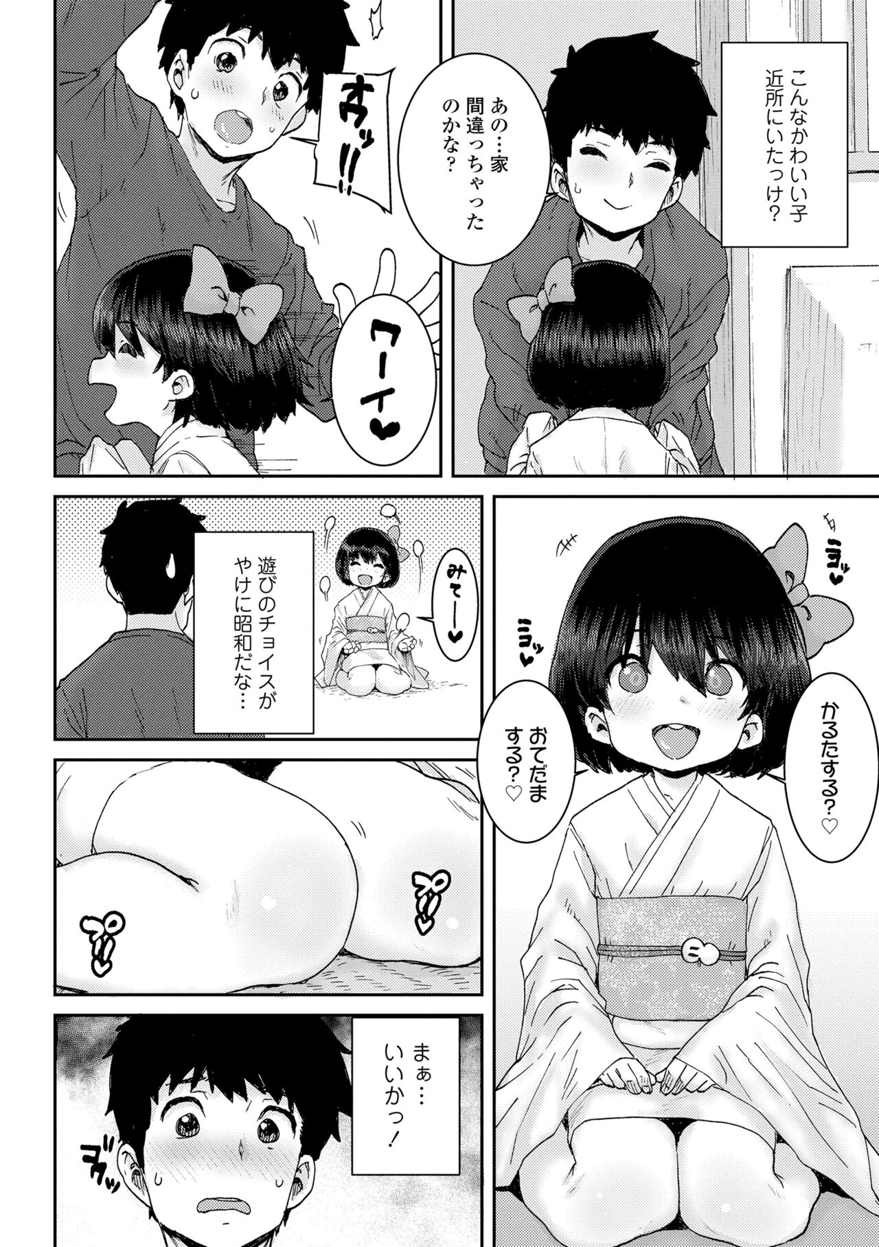 Papa, Doushita no? - Page 134