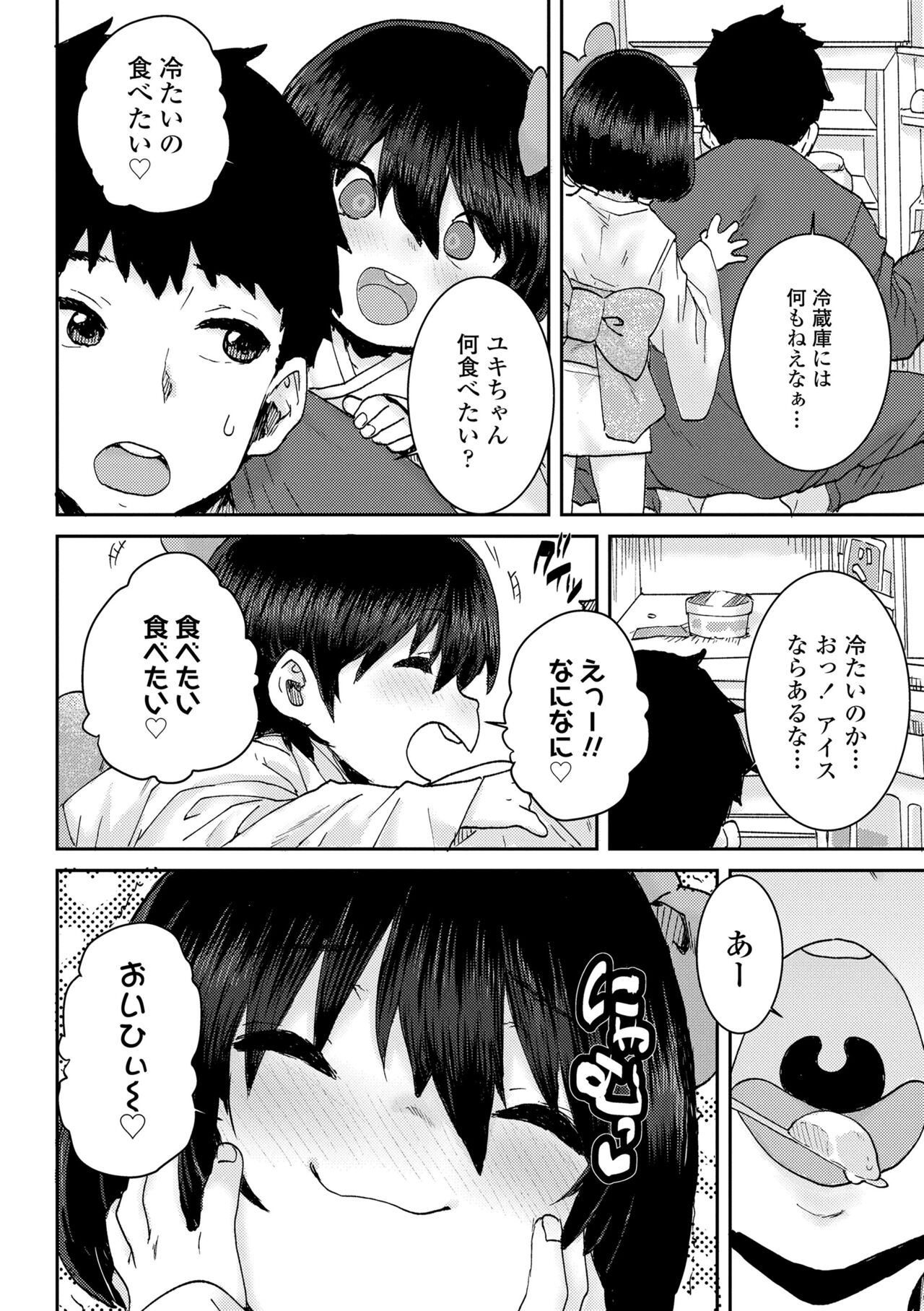 Papa, Doushita no? - Page 136