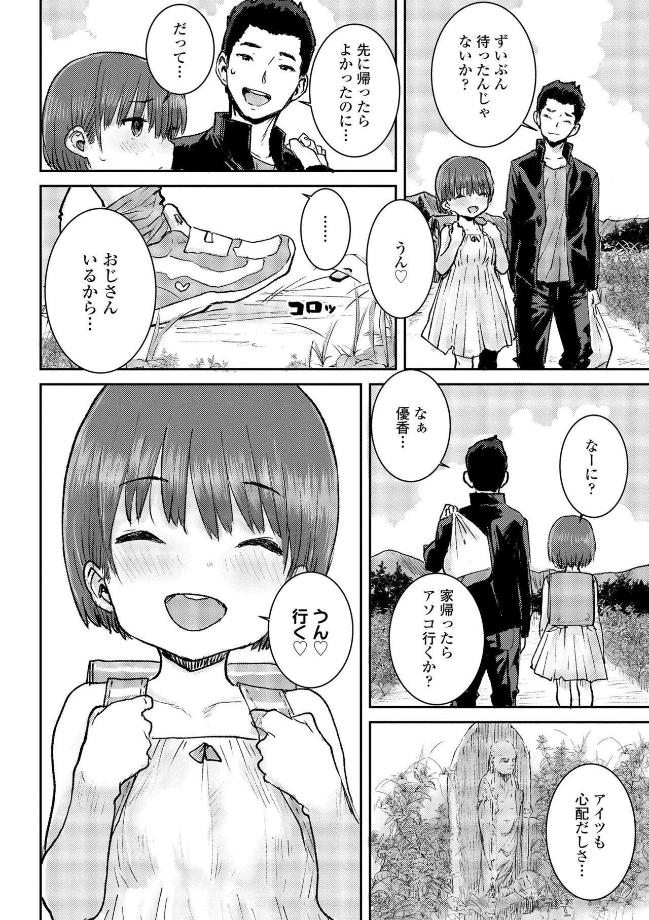 Papa, Doushita no? - Page 160