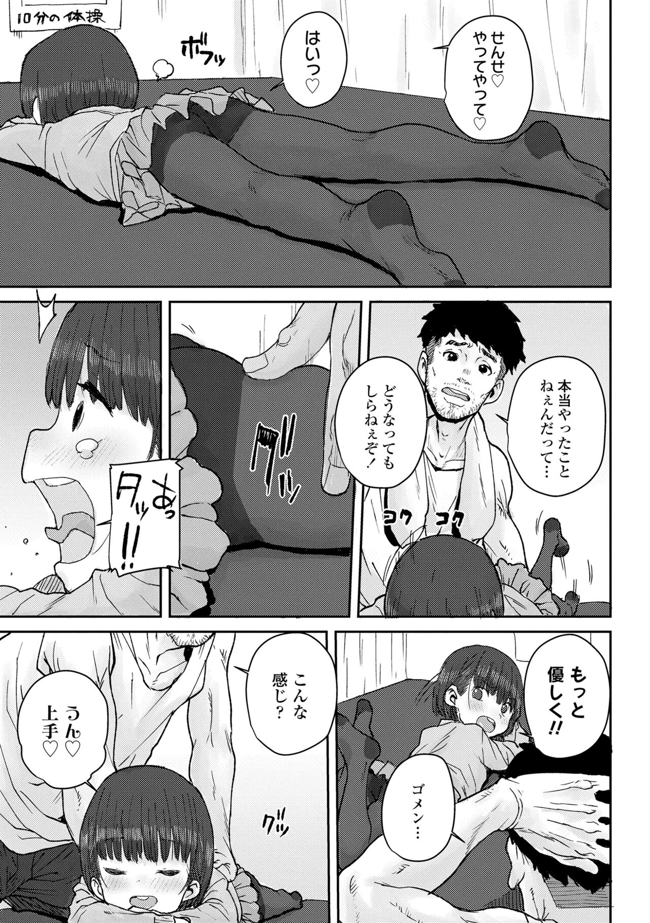 Papa, Doushita no? - Page 189
