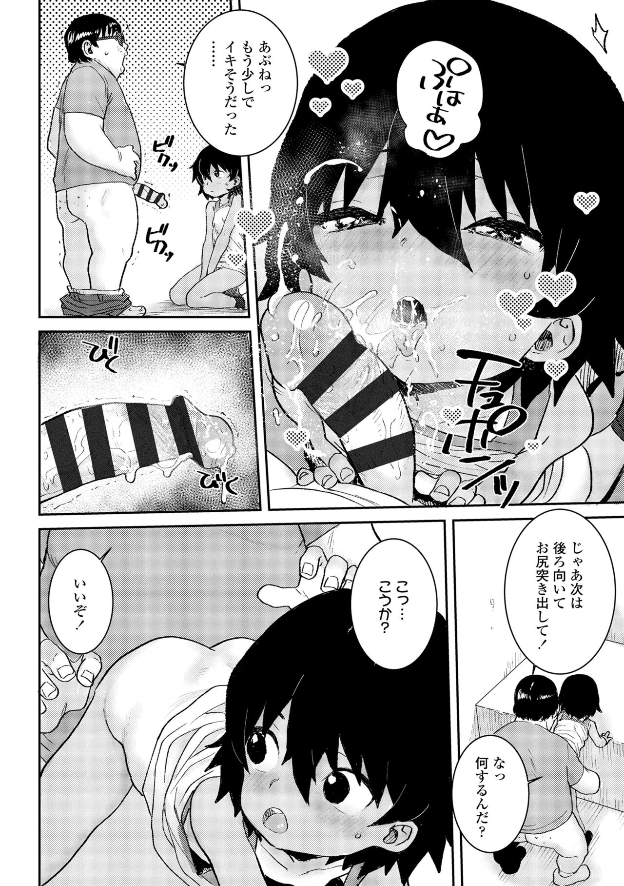 Papa, Doushita no? - Page 48