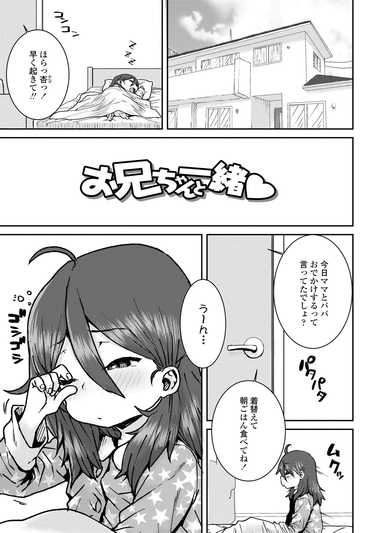 Papa, Doushita no? - Page 57