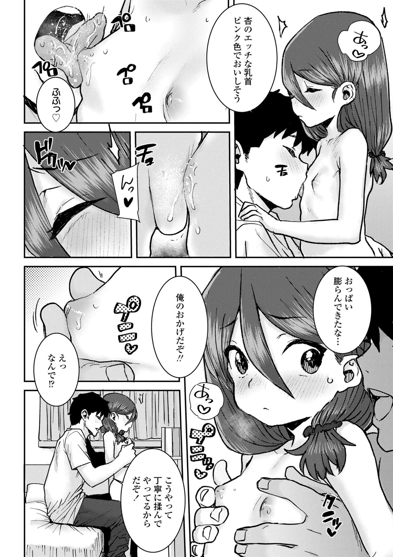 Papa, Doushita no? - Page 70