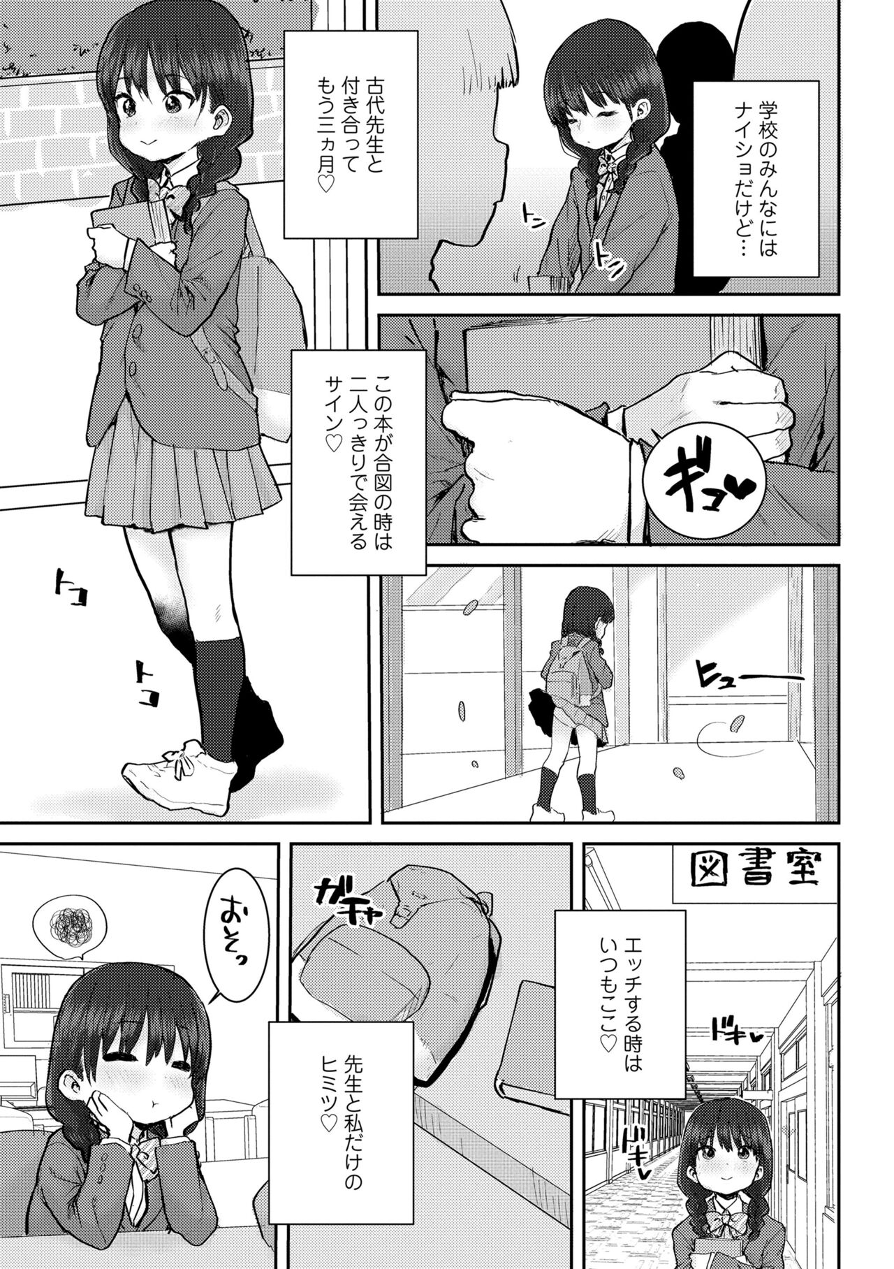 Papa, Doushita no? - Page 85