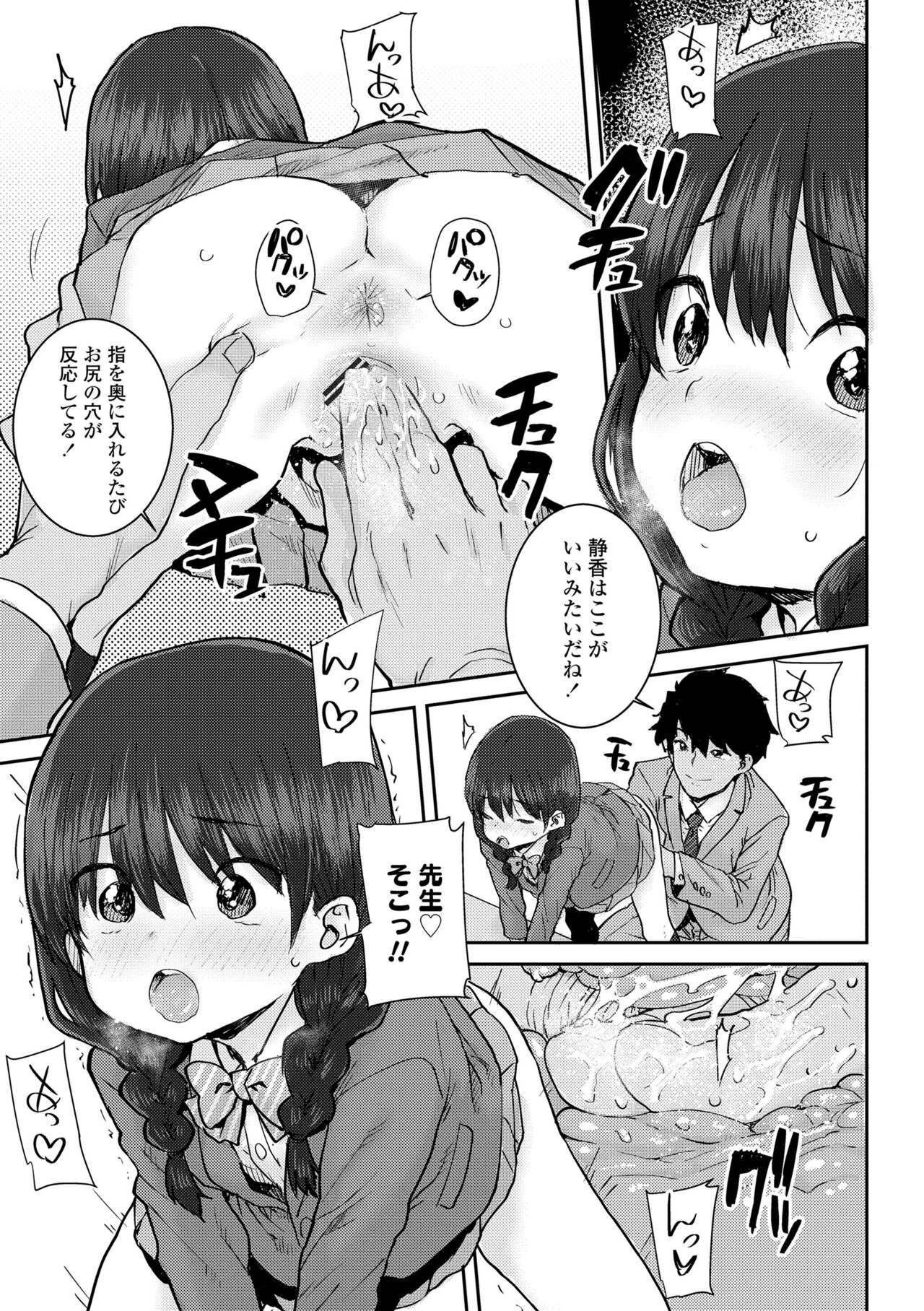 Papa, Doushita no? - Page 91