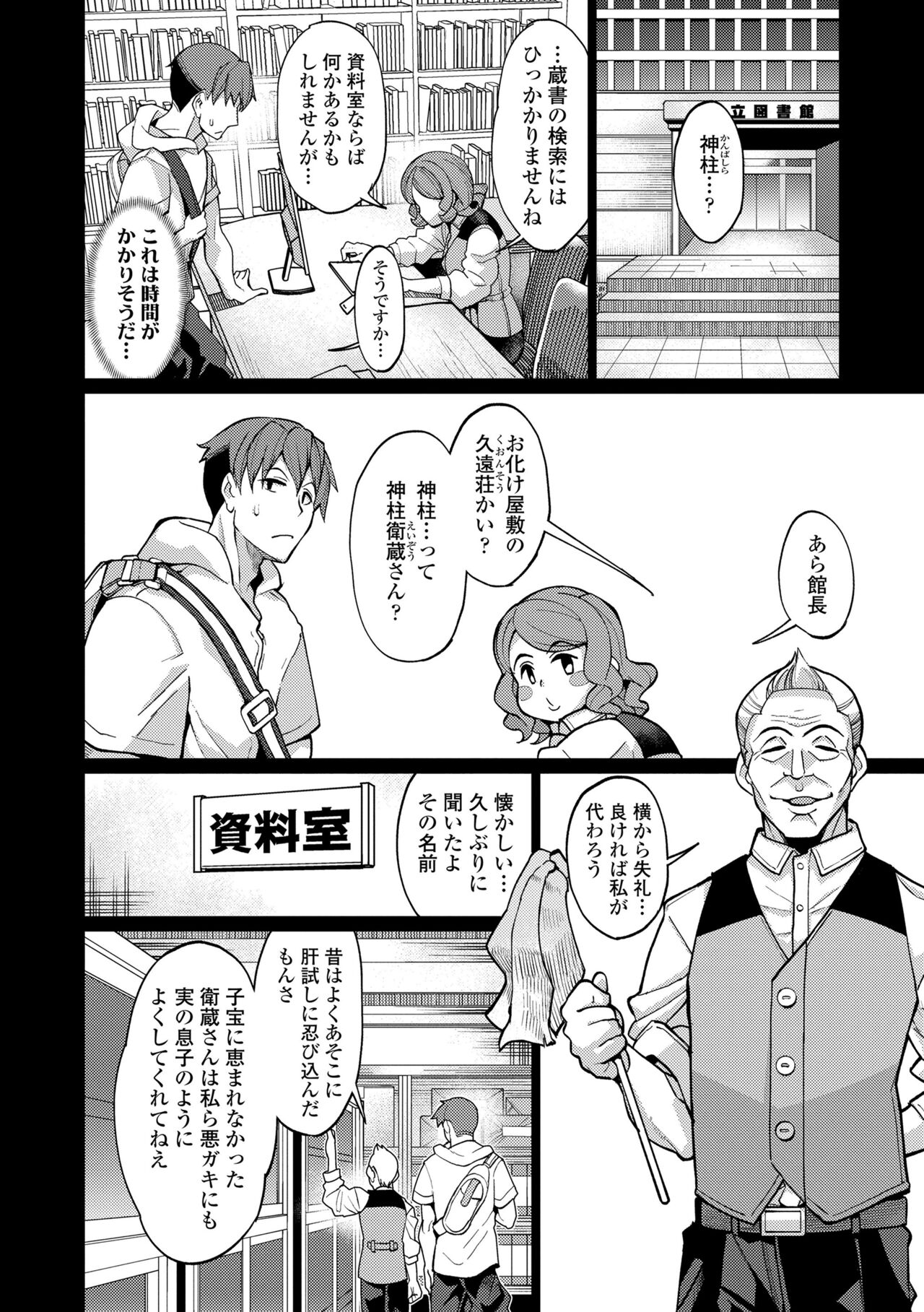 Kuonsou no Youba-tachi <Jou> - Page 148