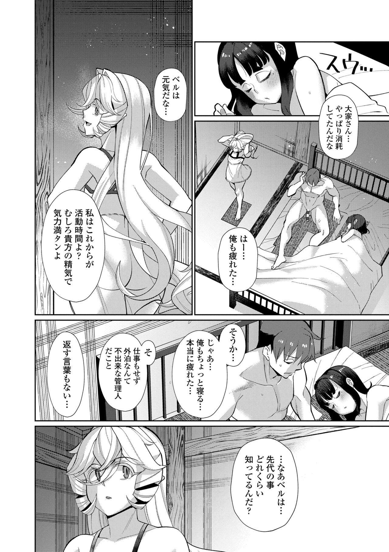 Kuonsou no Youba-tachi <Jou> - Page 200