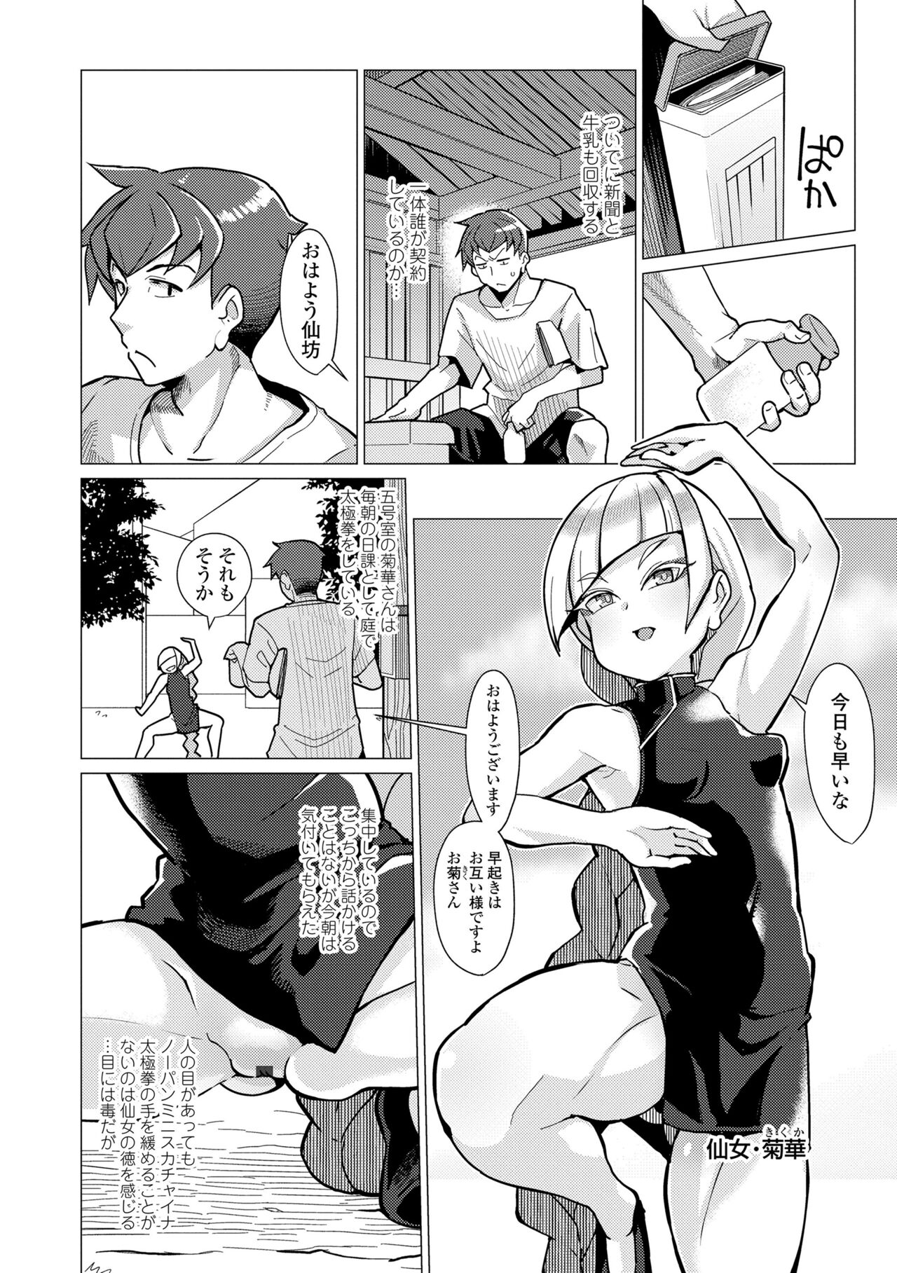 Kuonsou no Youba-tachi <Jou> - Page 30