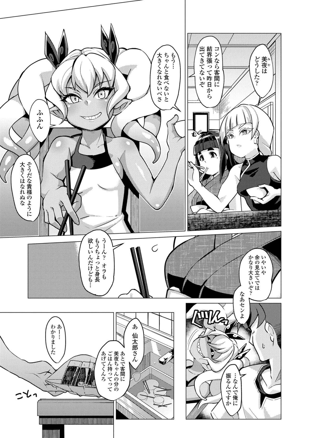 Kuonsou no Youba-tachi <Jou> - Page 33