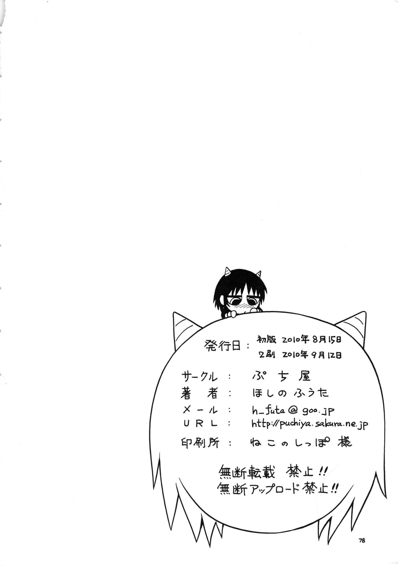 RPG COMPANY2 (Hoshino Fuuta) Mitsubitashi - Page 77