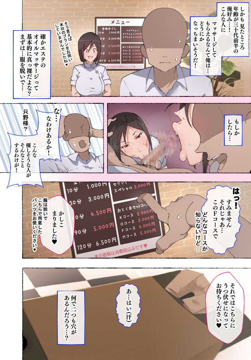 Hataraku Onee-san Erotic Salon AV-ka Kinen Update! - Page 28