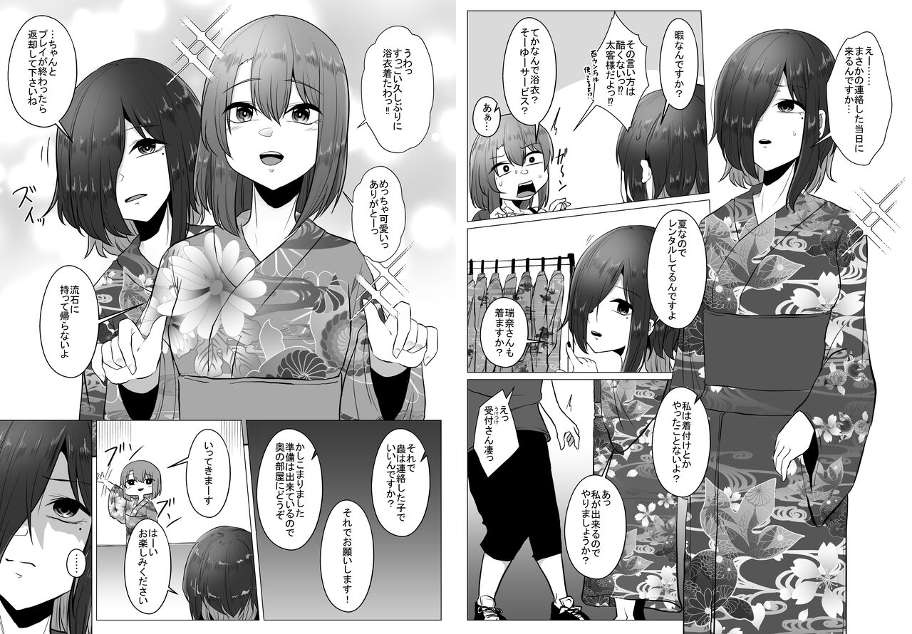 Mushikan Fuuzokuten IX - Page 41