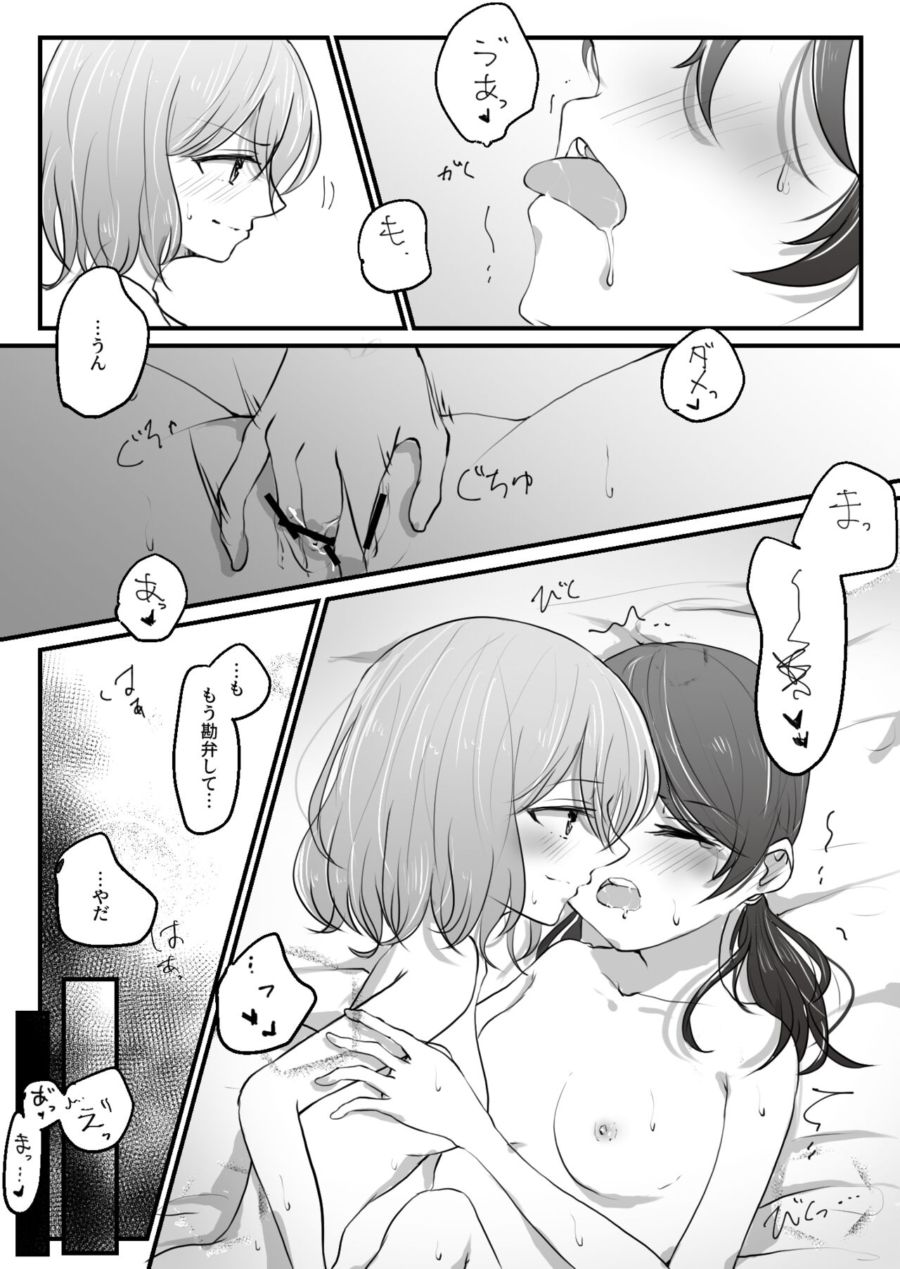 MashiTsuku Ecchi Manga - Page 10