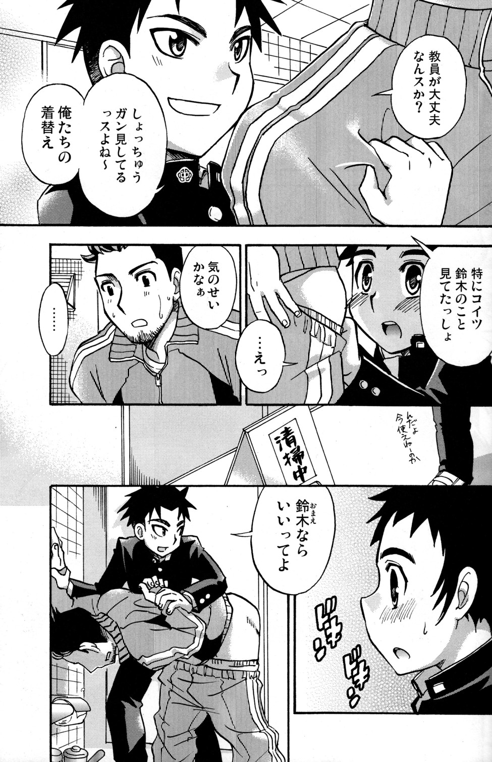 Seifuku wa Boku no Shifuku - Page 18
