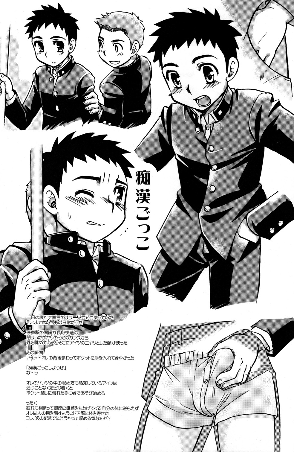 Seifuku wa Boku no Shifuku - Page 30