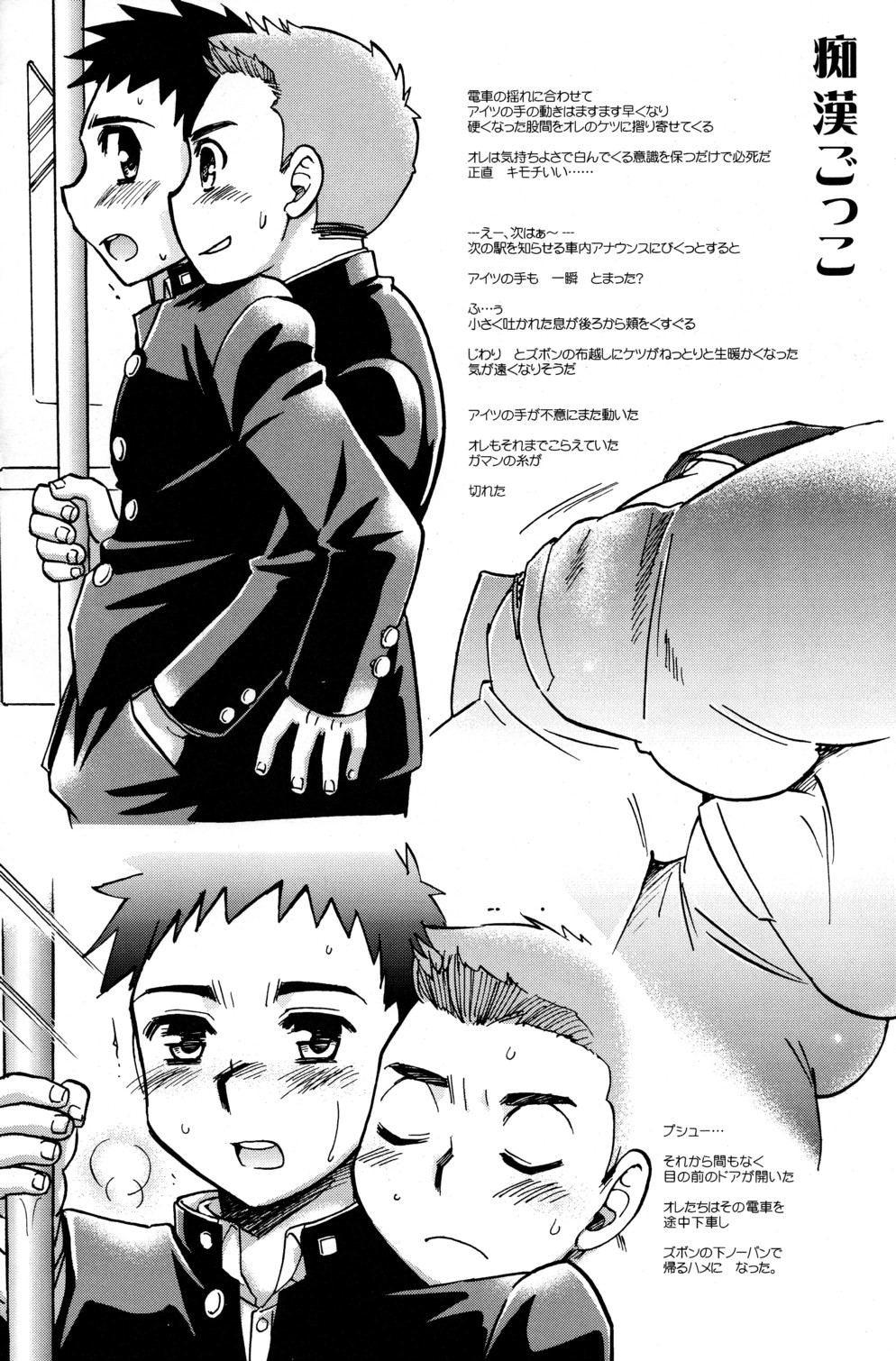 Seifuku wa Boku no Shifuku - Page 31