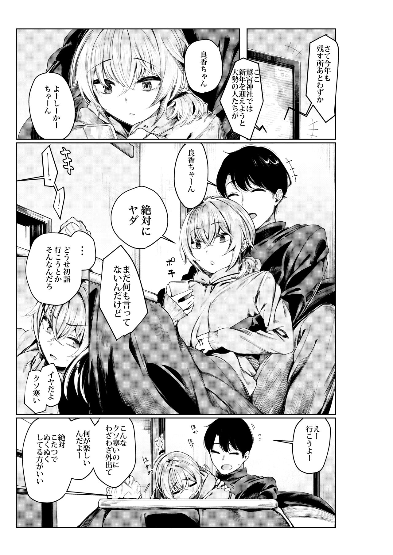 Furyouppoi Kanojo to Daradara ××× Shitai. - Page 77