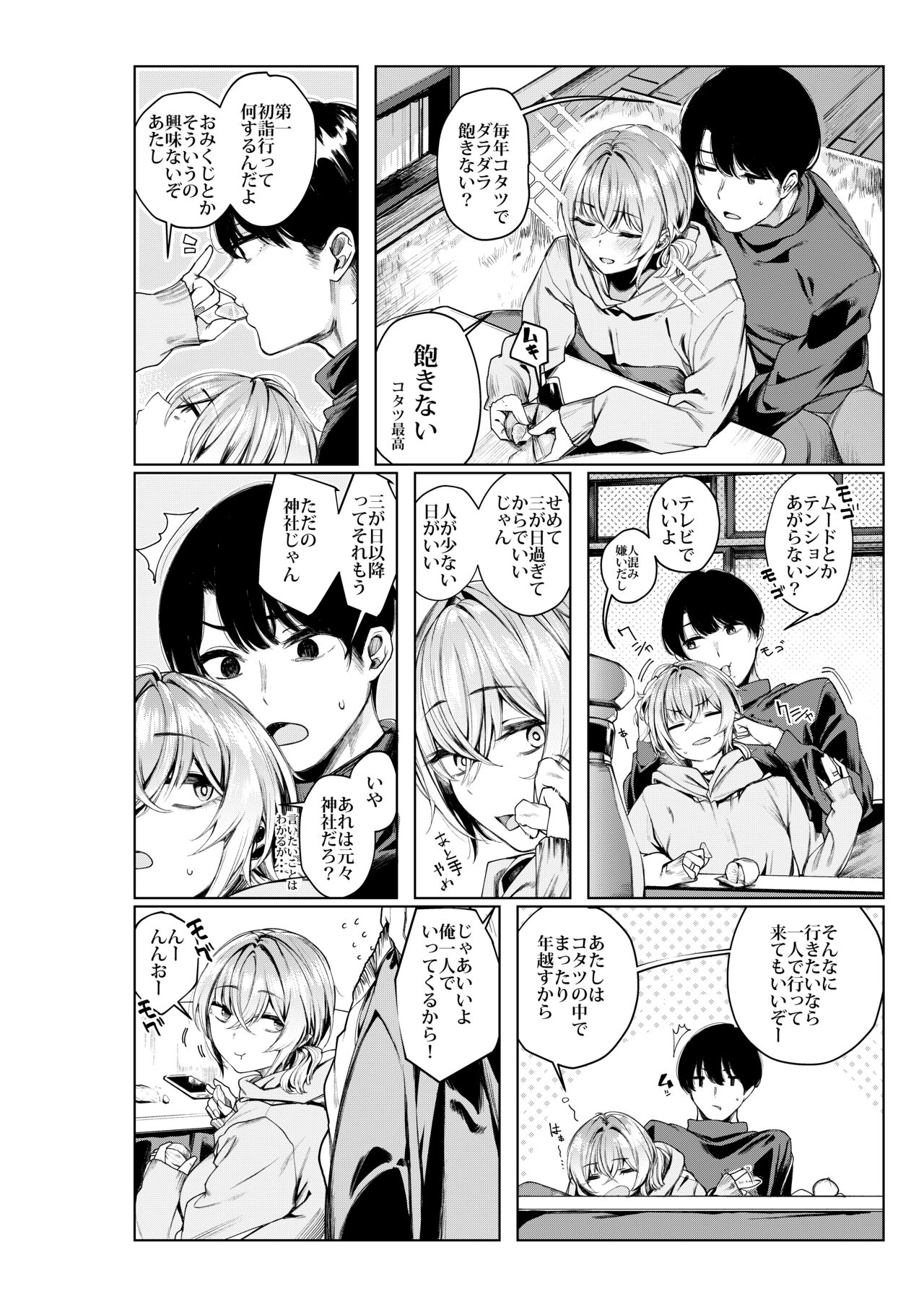 Furyouppoi Kanojo to Daradara ××× Shitai. - Page 78
