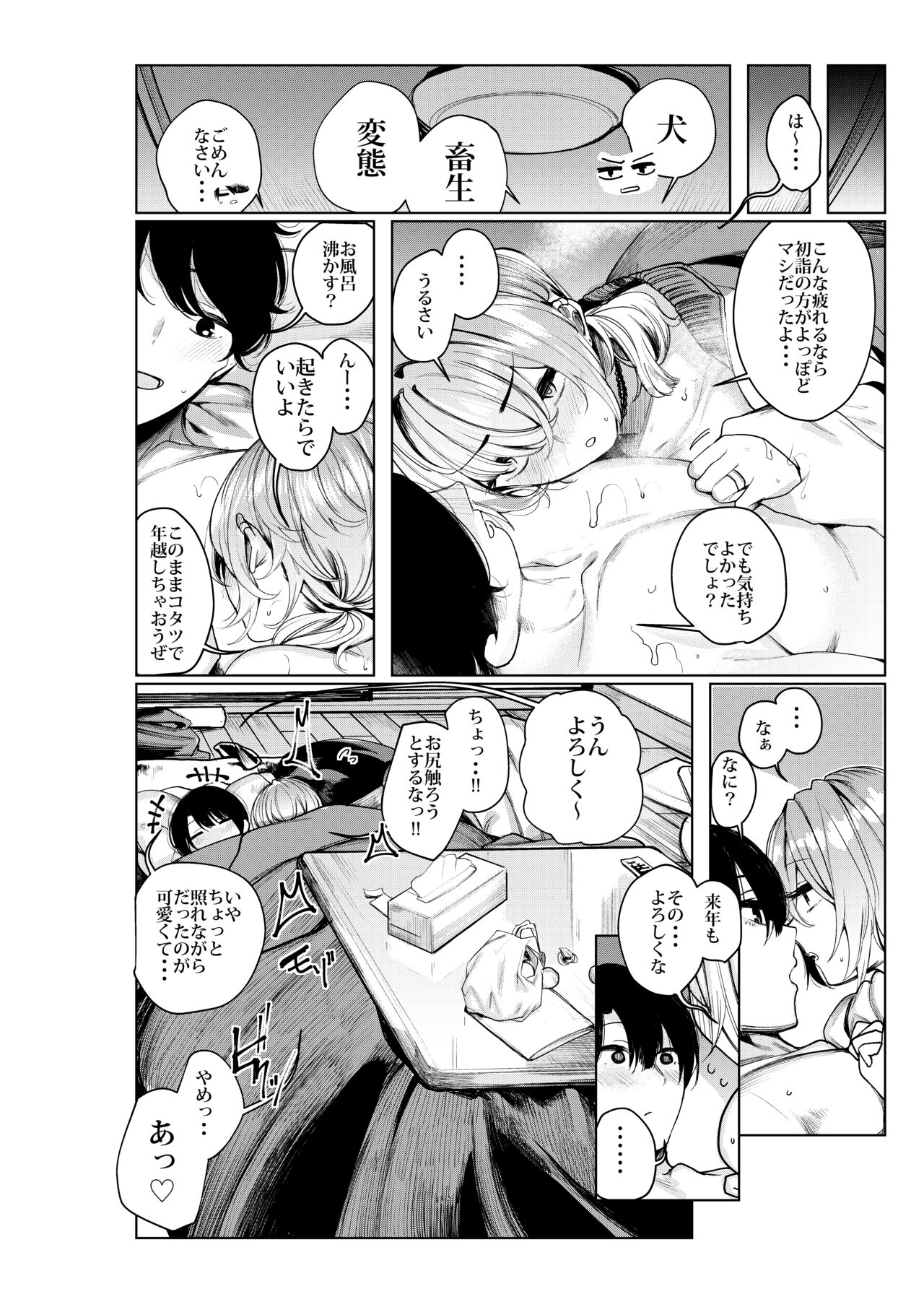 Furyouppoi Kanojo to Daradara ××× Shitai. - Page 96