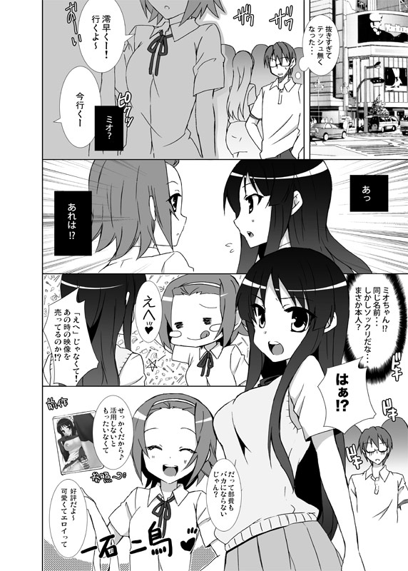 Mio-chan to Shiyou yo! - Page 5