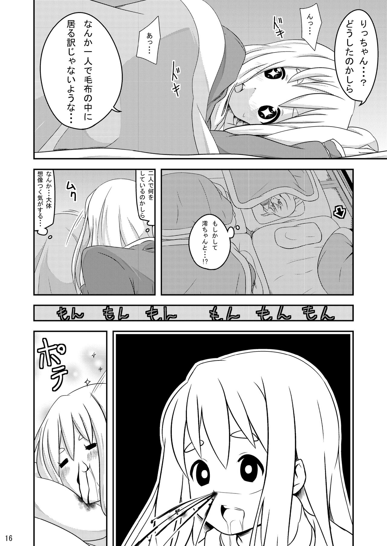 Shuugakuryokouchuu Tea Time - Page 16