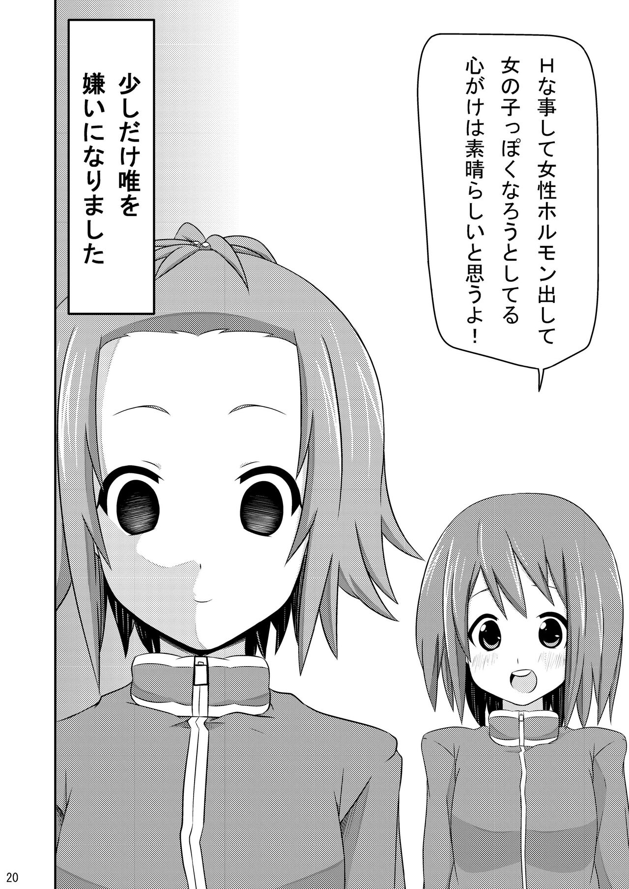 Shuugakuryokouchuu Tea Time - Page 20