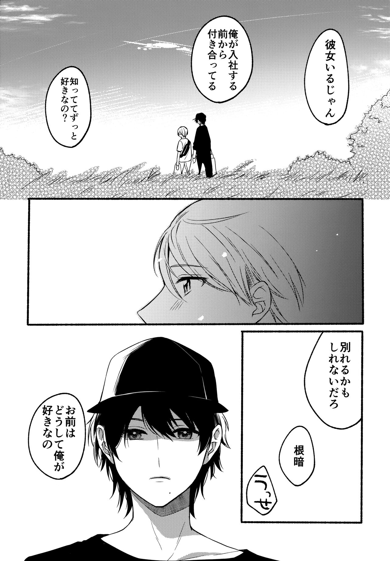 Ore to Kuro - Page 18