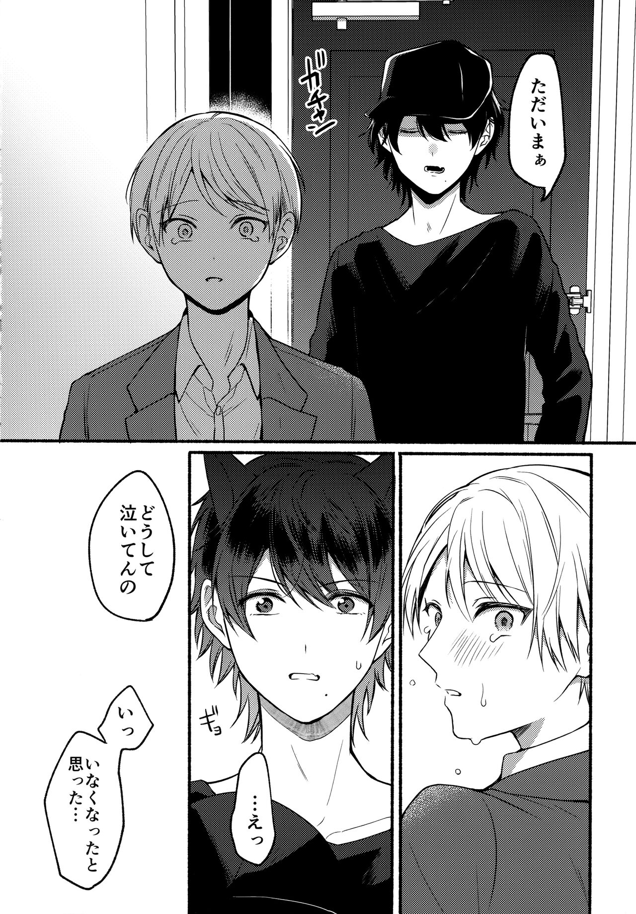 Ore to Kuro - Page 23
