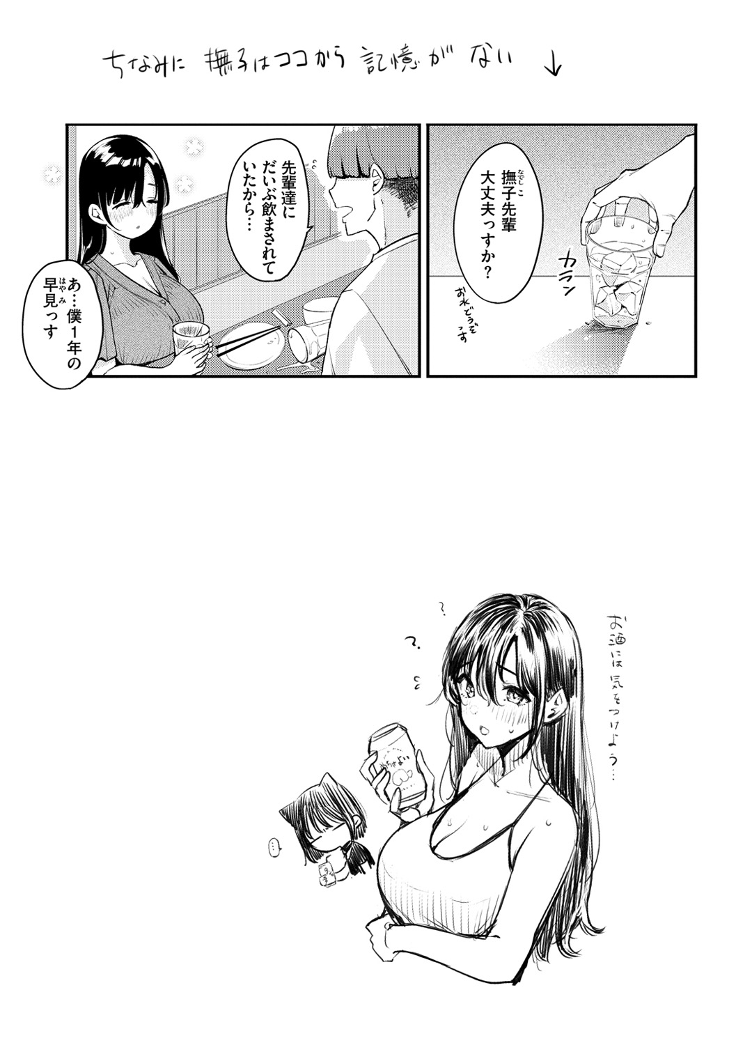 Chotto M de Do-sukebe de - Page 135